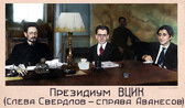 Sverdlov, Smolyansky and Avanesov.jpg